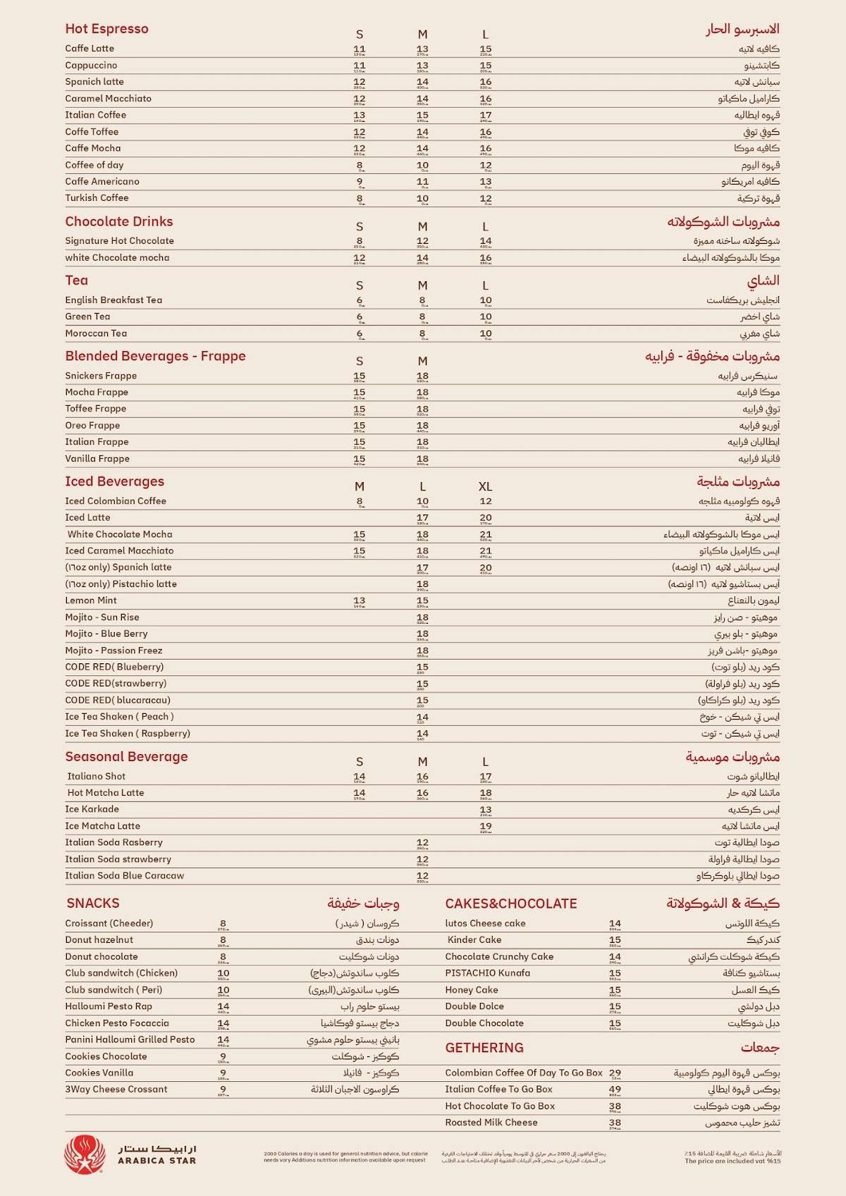 ارابيكا ستار меню