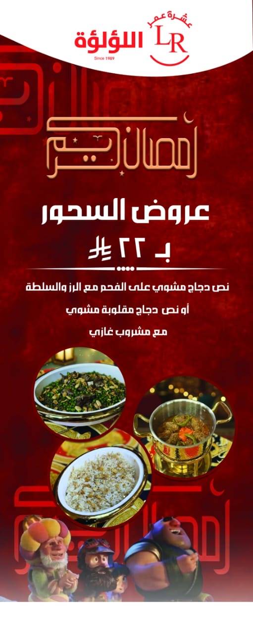 عشرة عمر اللؤلؤة меню