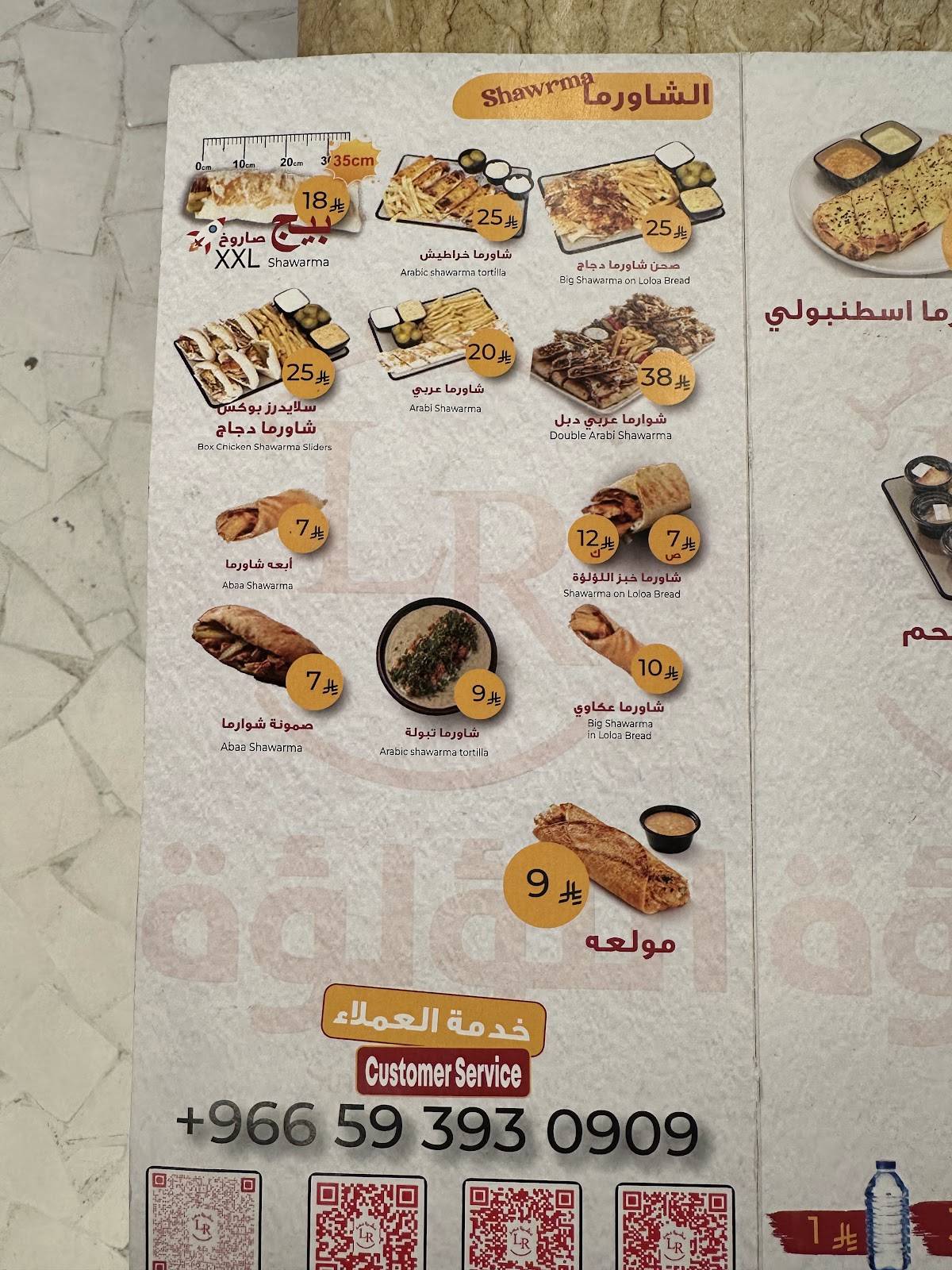 عشرة عمر اللؤلؤة меню