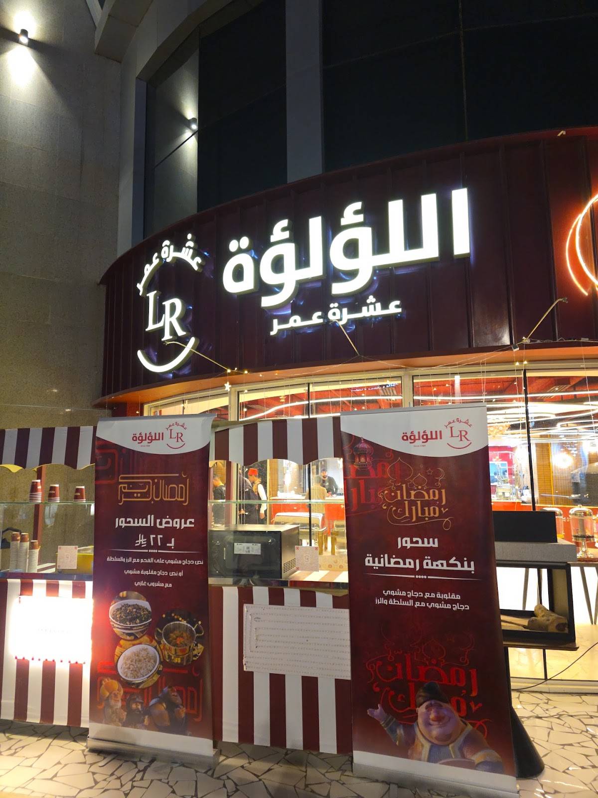 عشرة عمر اللؤلؤة меню