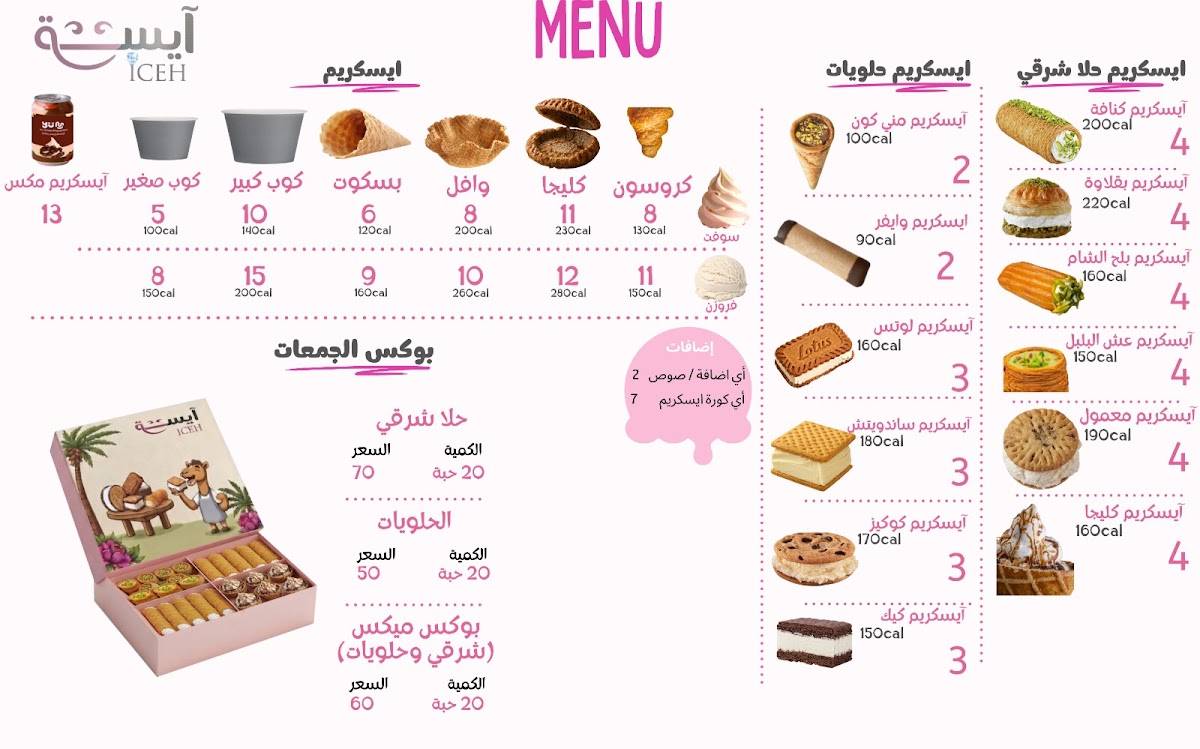 ايسه меню