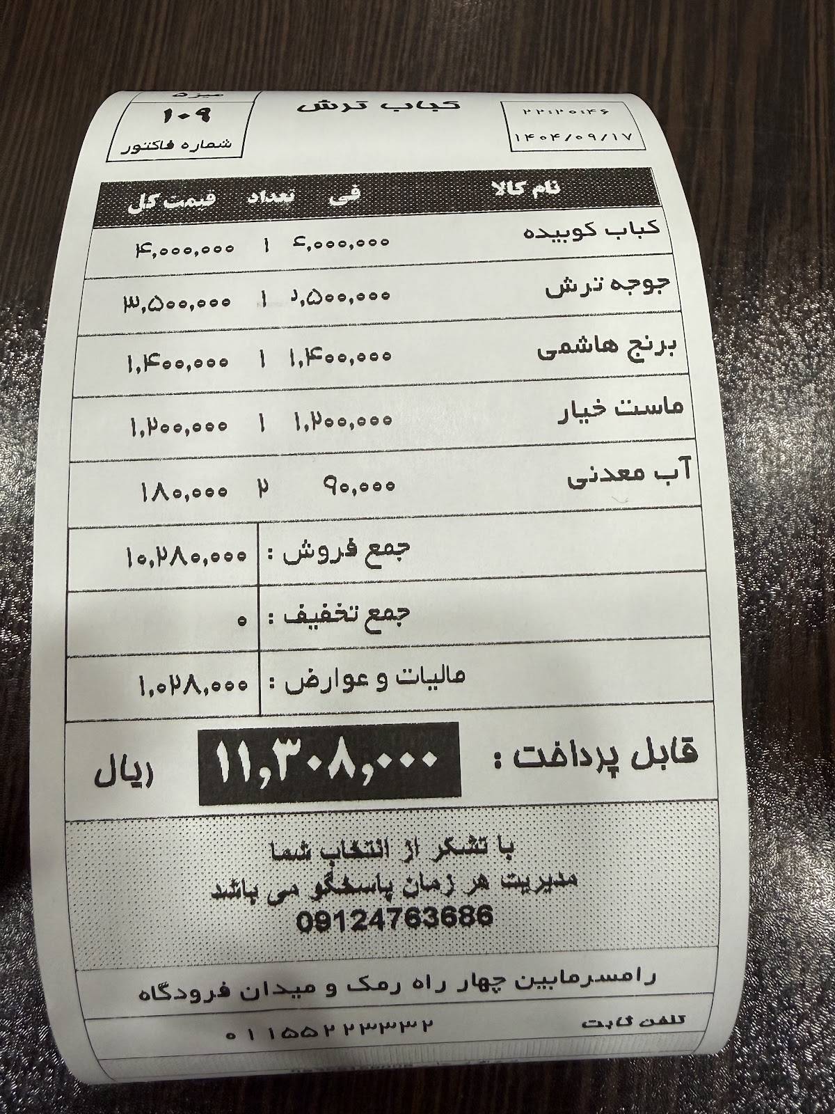 کباب ترش меню