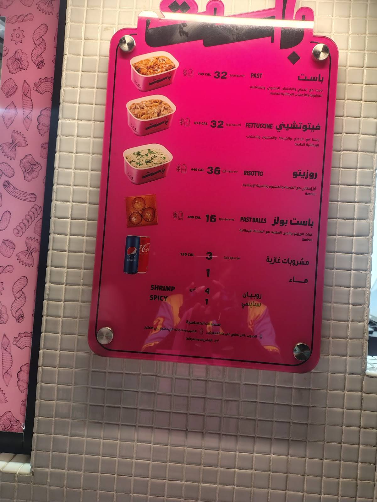 باست меню