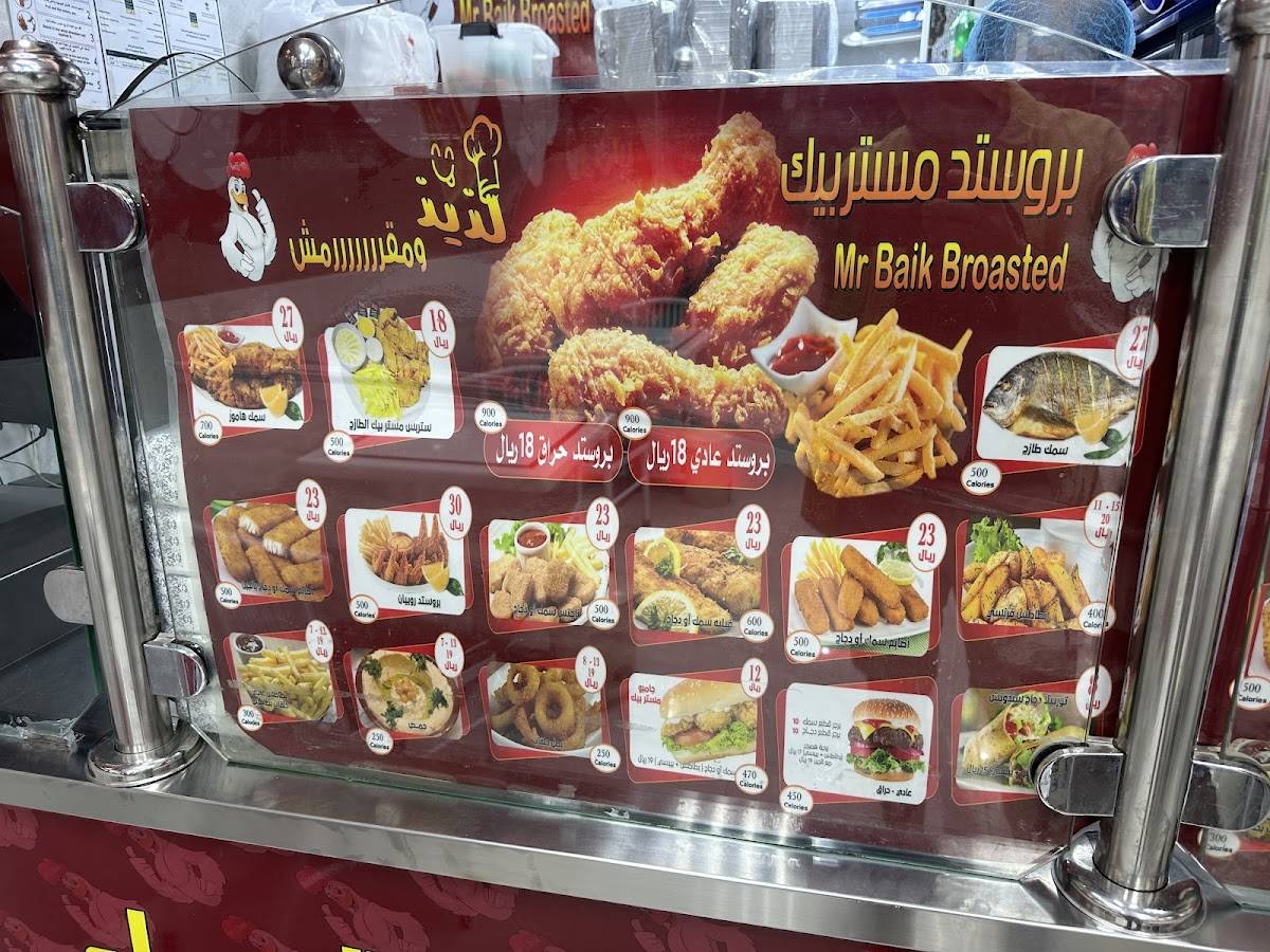 برستد مستر بيك меню