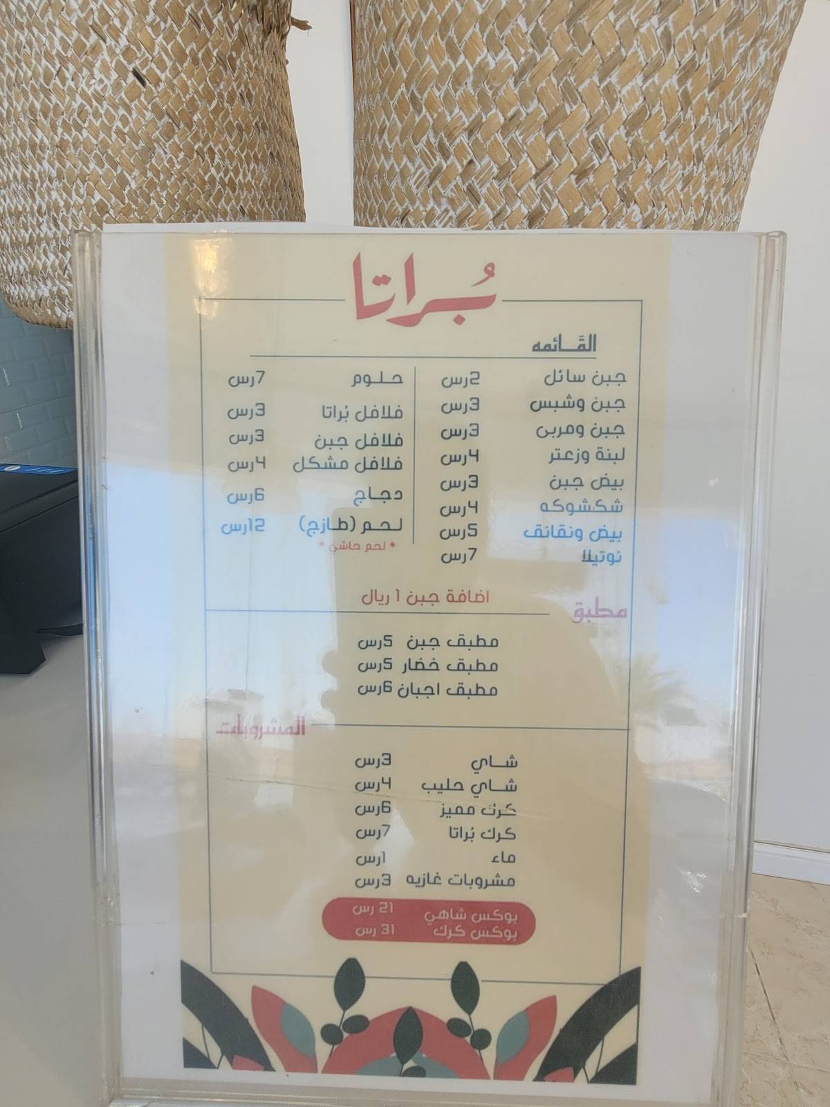 بُراتا меню