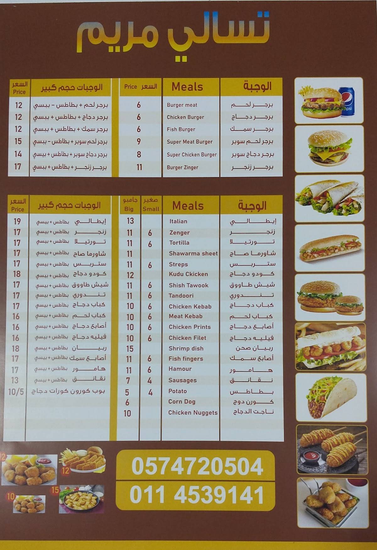 بوفيه تسالي меню
