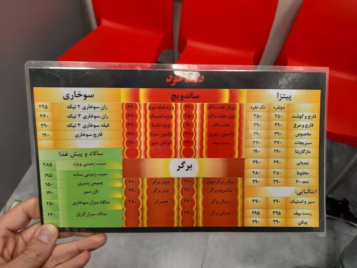 دلسا فود меню