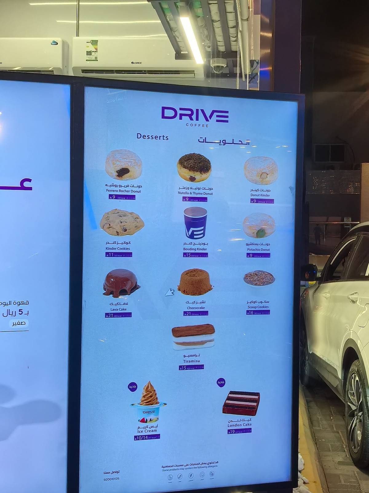 درايف كوفي меню
