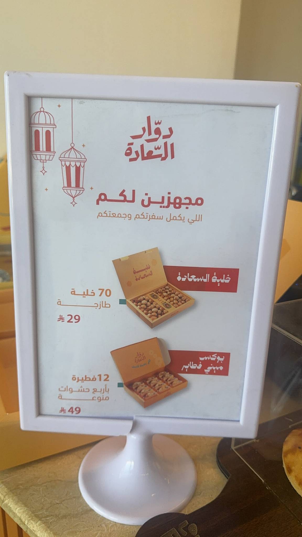 دوار السعادة меню