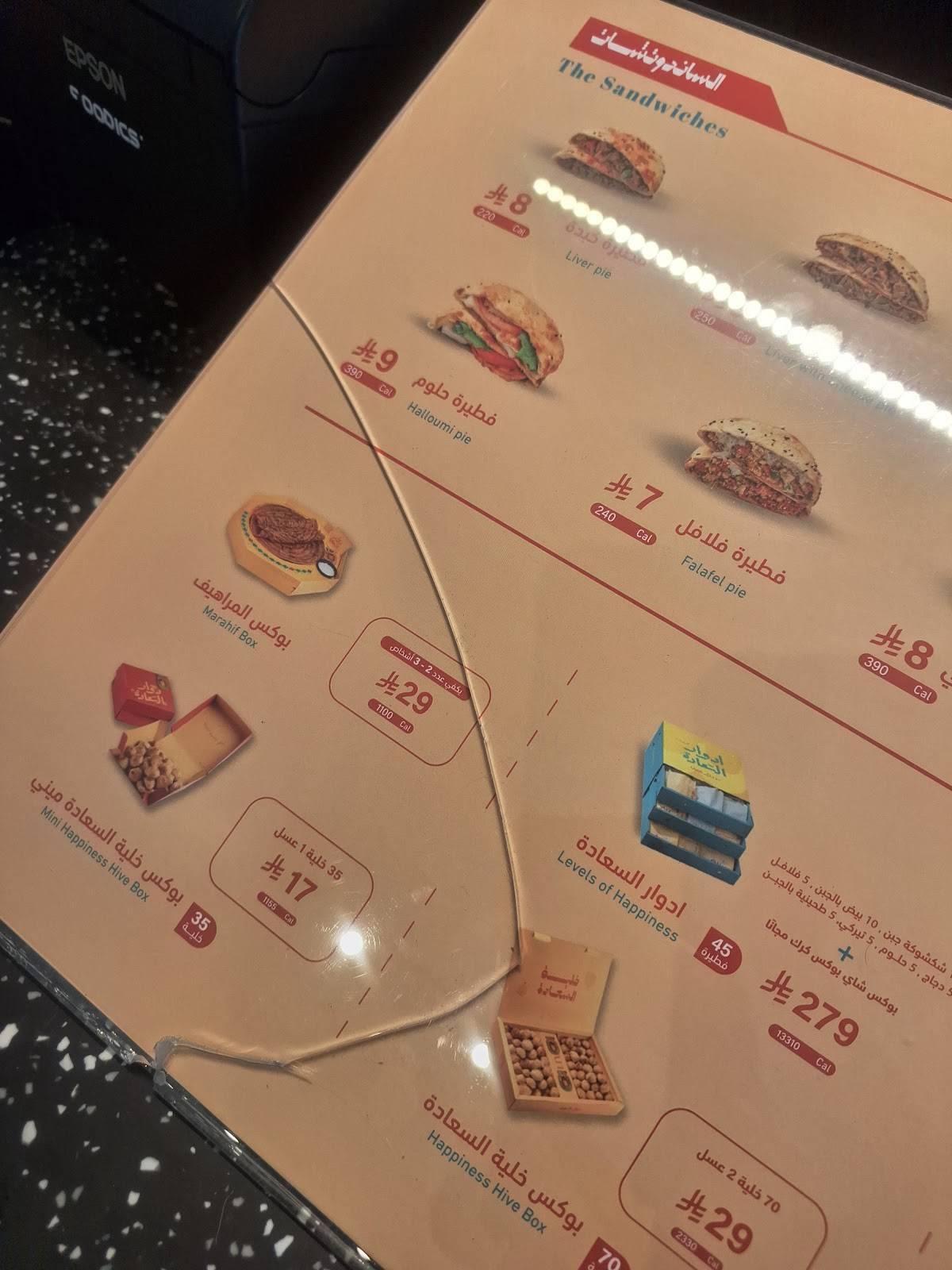 دوار السعادة меню
