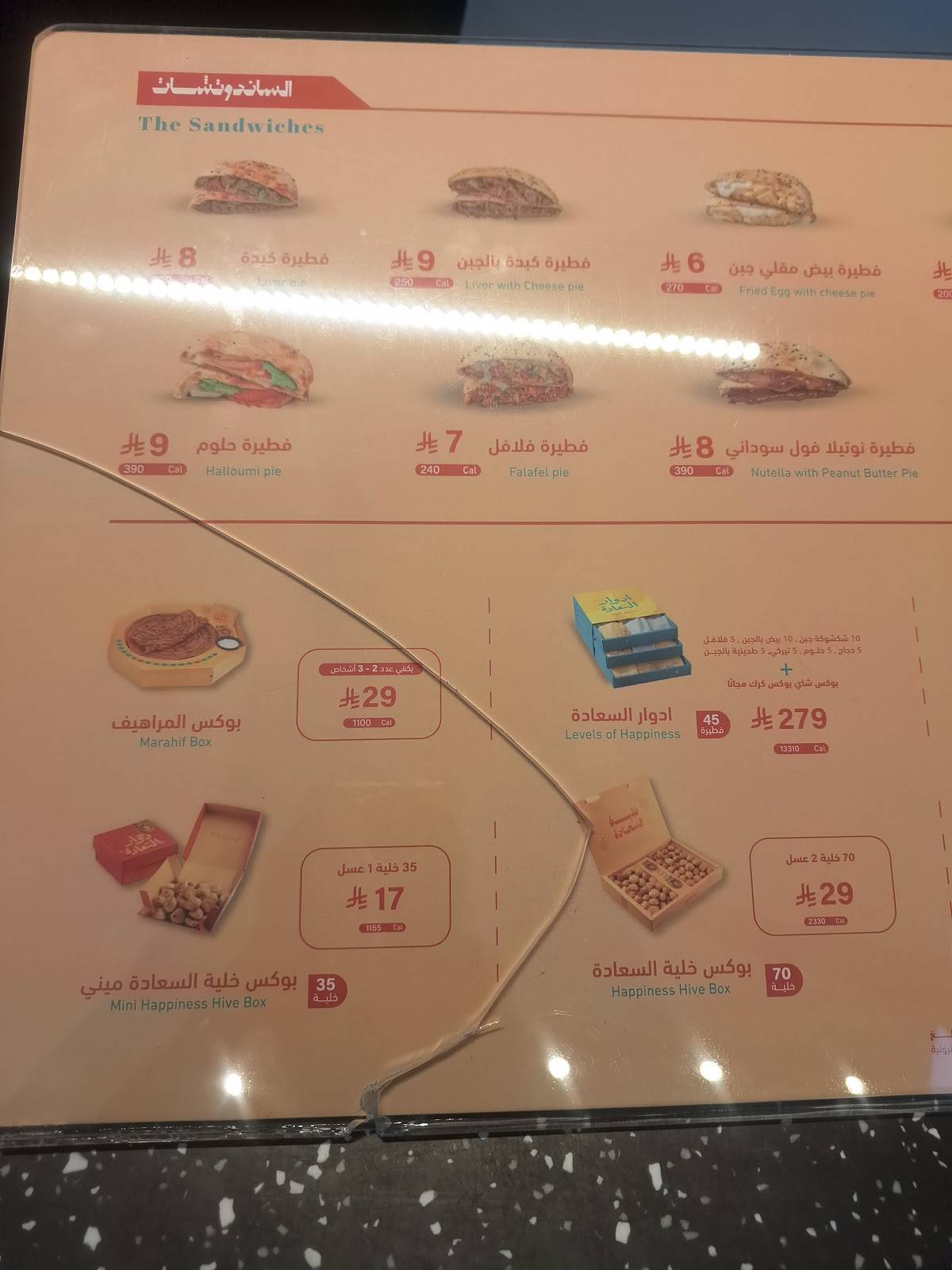 دوار السعادة меню