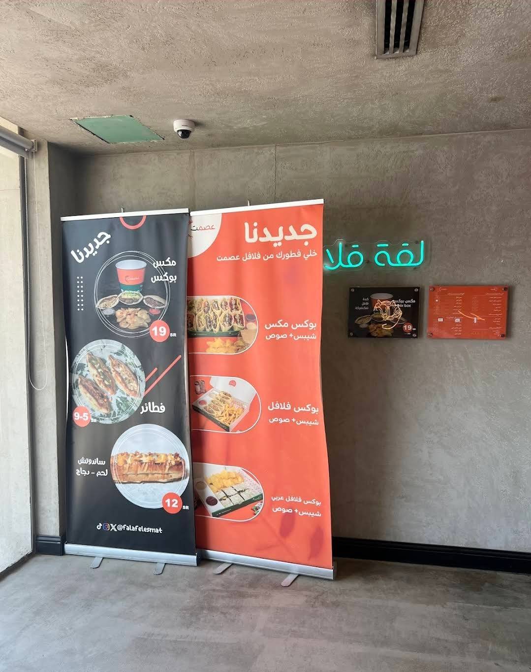 فلافل عصمت меню