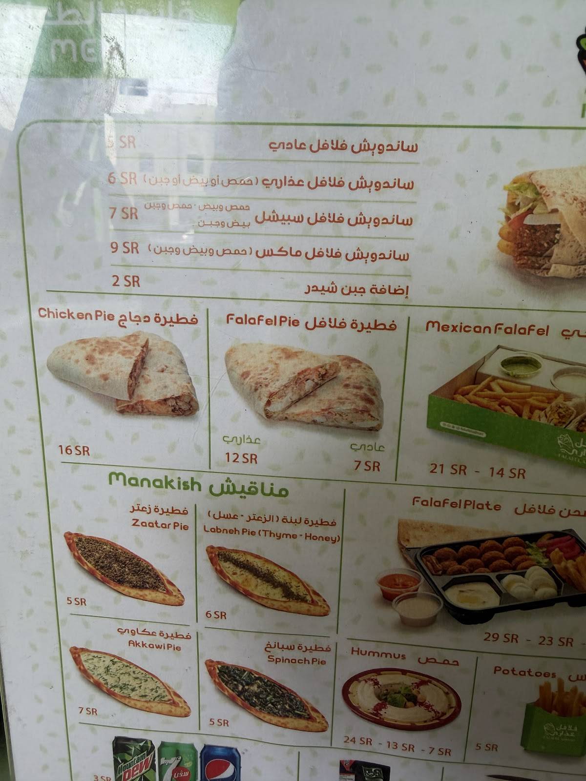 فلافل عذاري меню