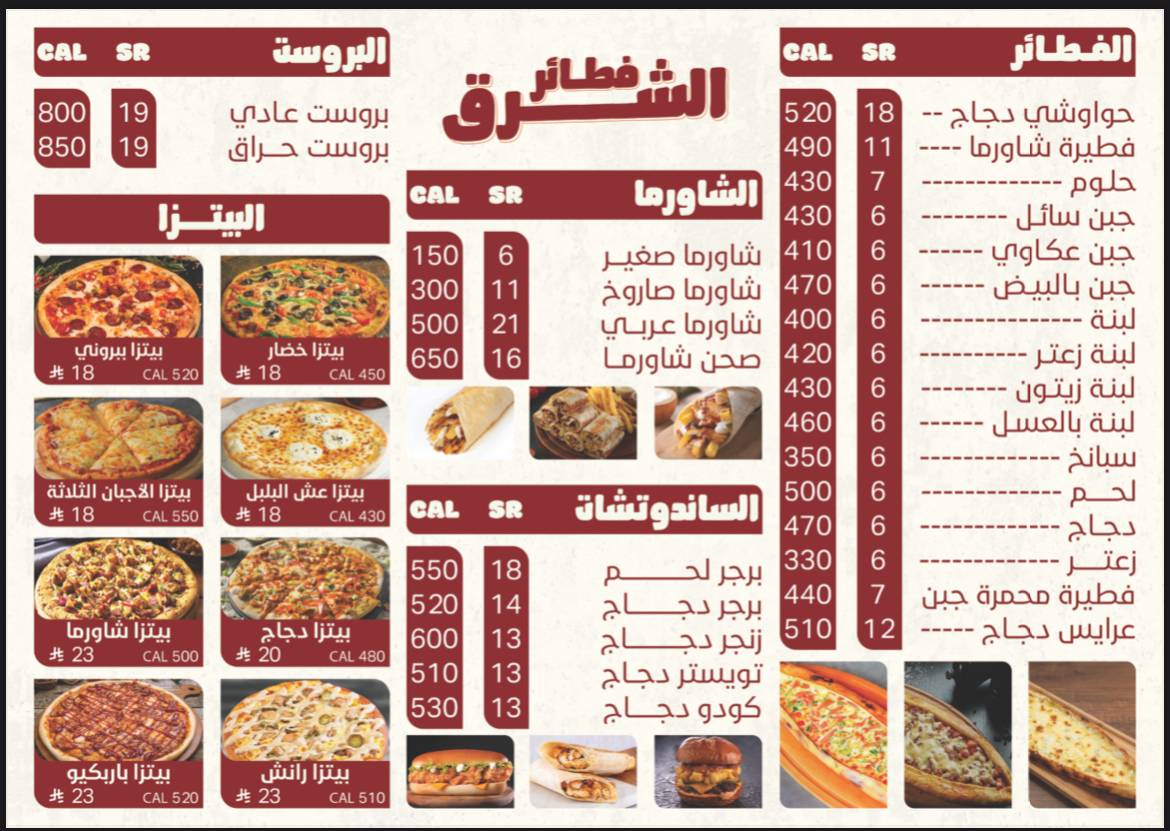 فطائر الشرق меню