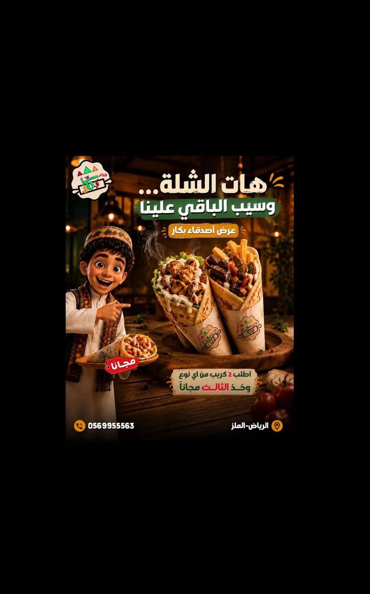 فطائر بكار меню