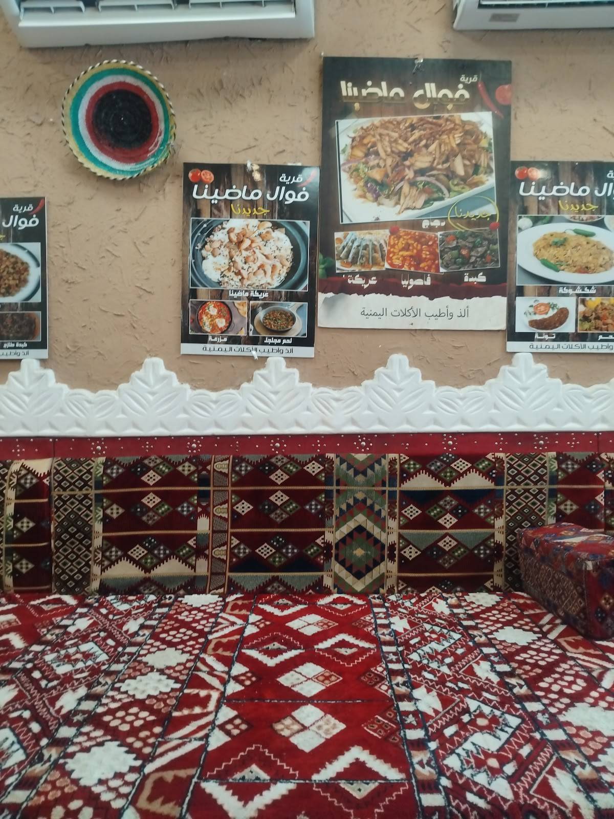 فوال ماضينا меню