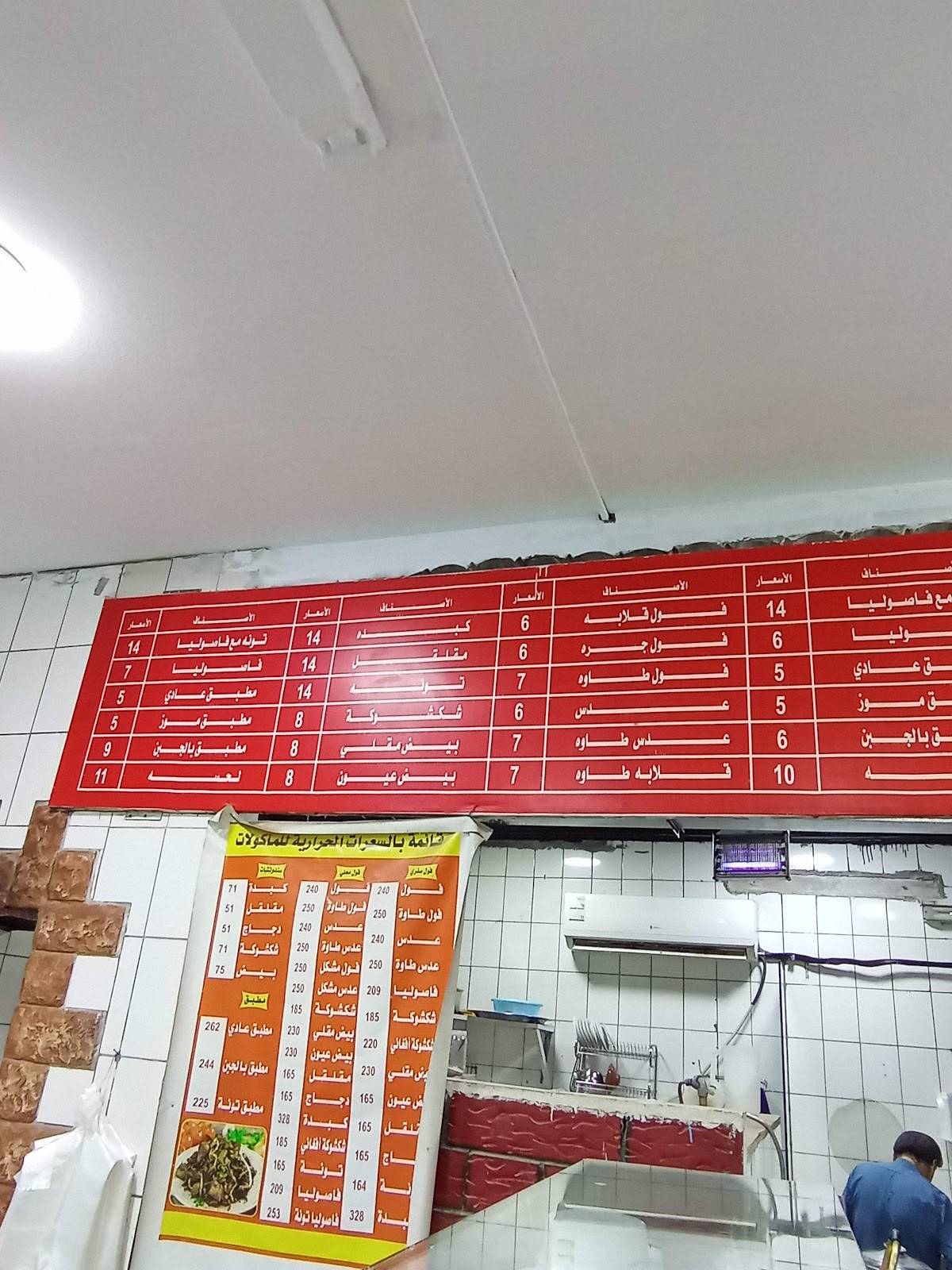 فوال ومطبق меню