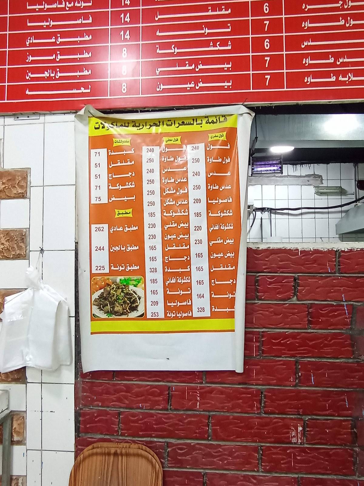 فوال ومطبق меню