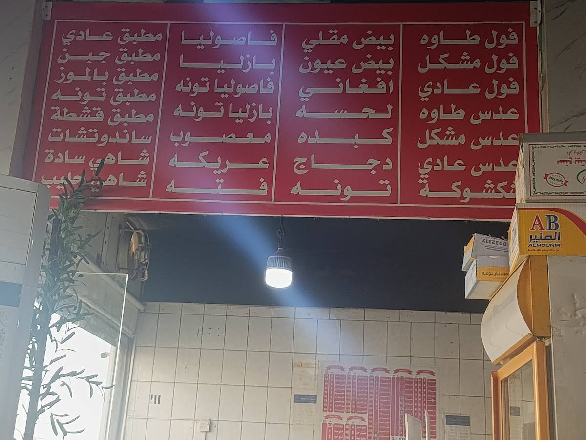 فوال وتميس меню
