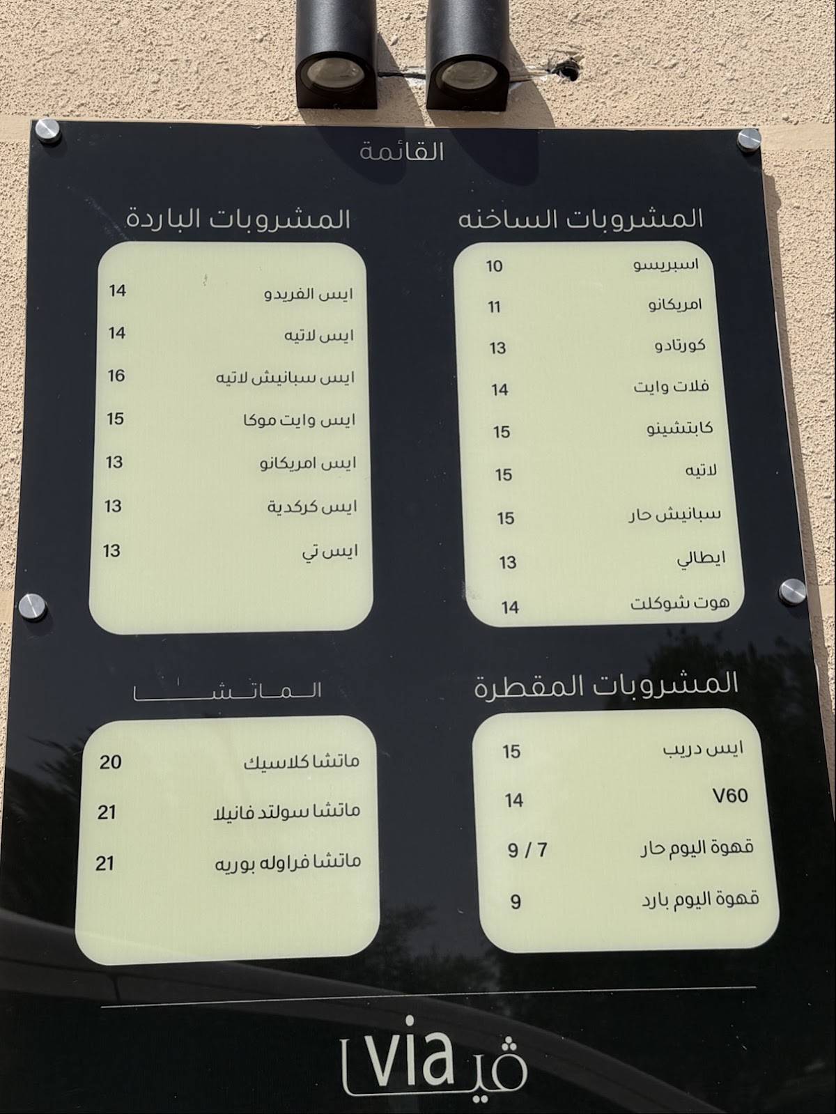 فيا VIA меню