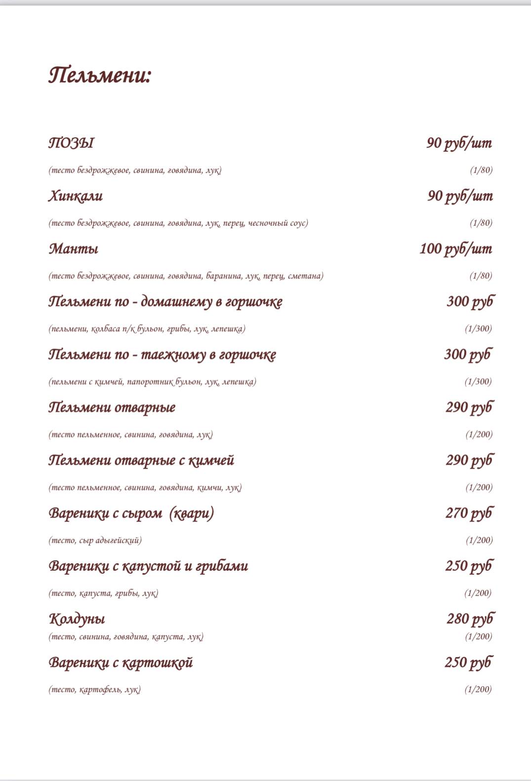 Позная меню