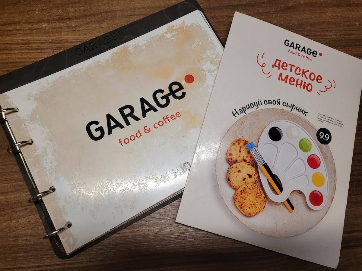 городское кафе GARAGE меню