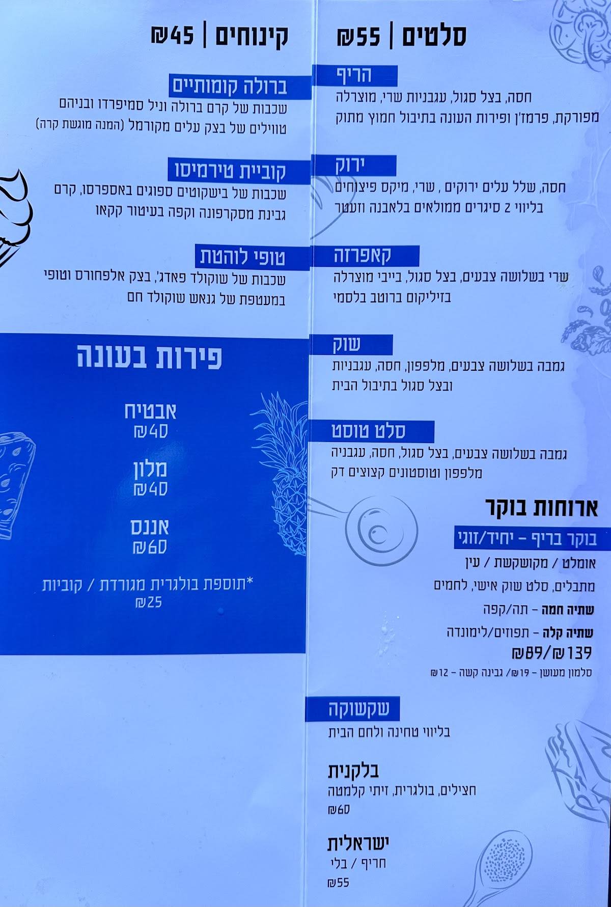 הריף меню