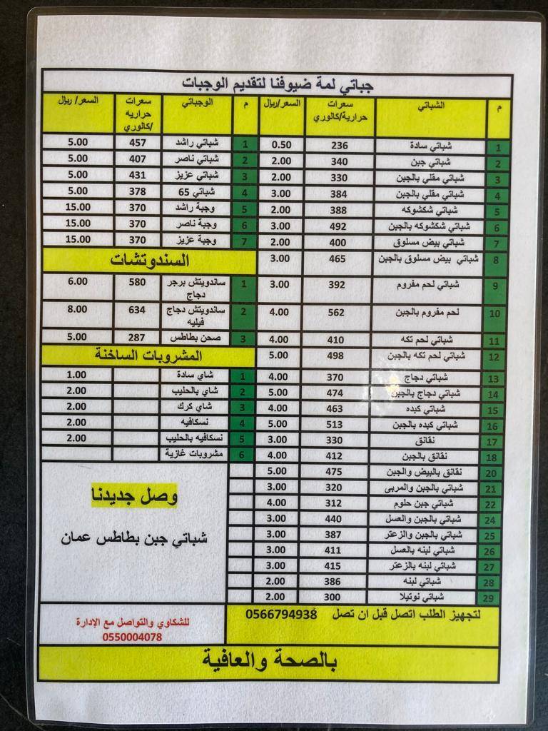 جباتي راشد меню