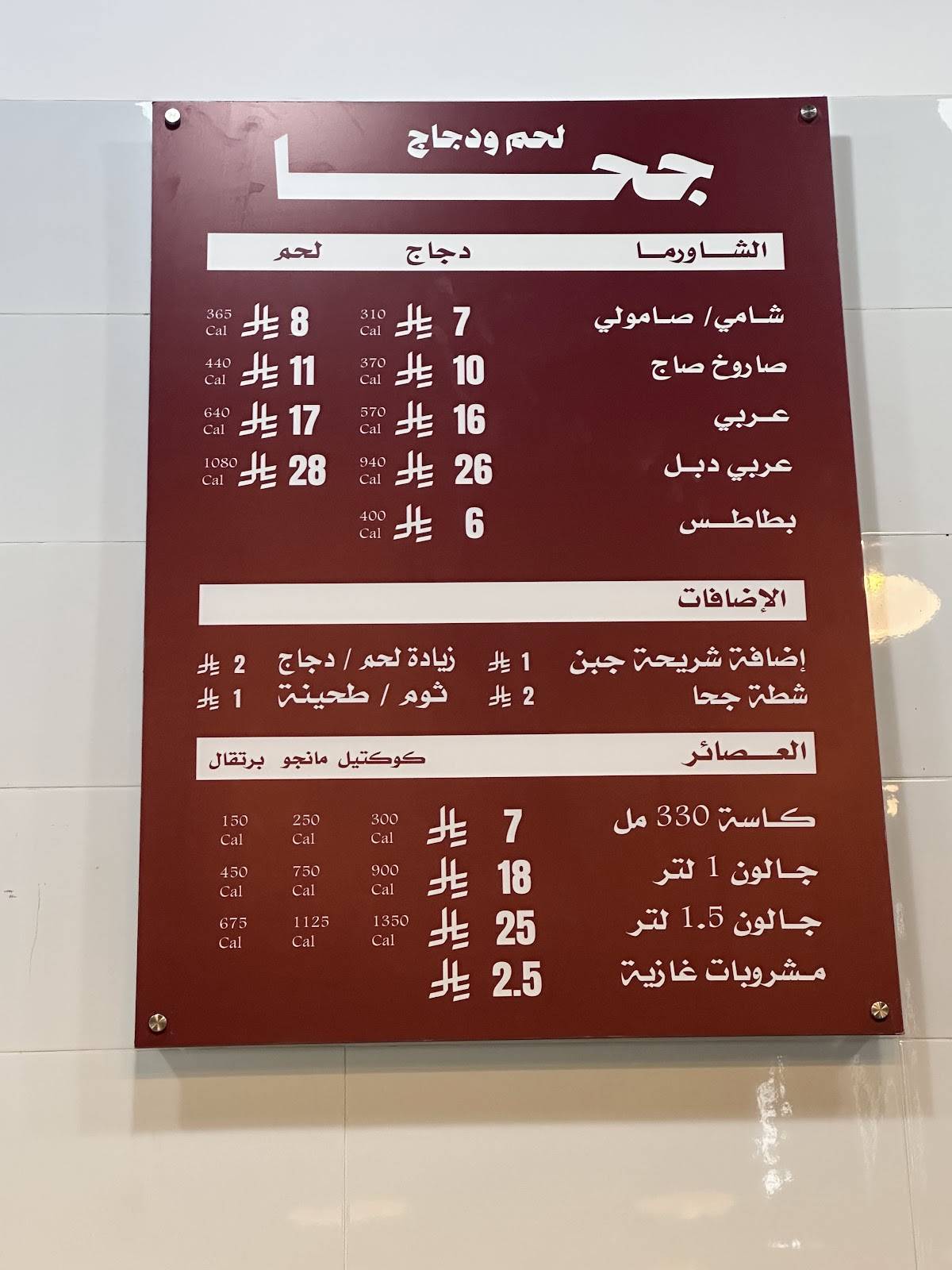 جحا меню