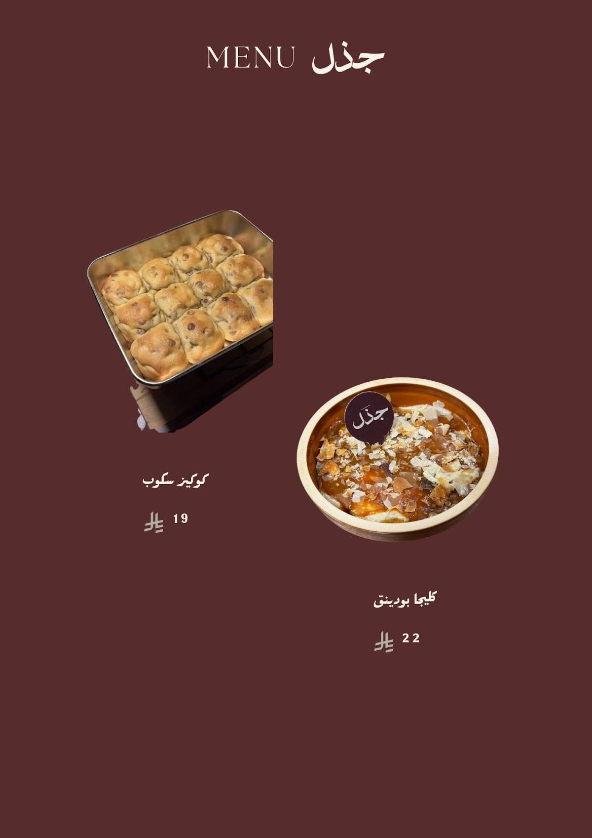 جذل меню