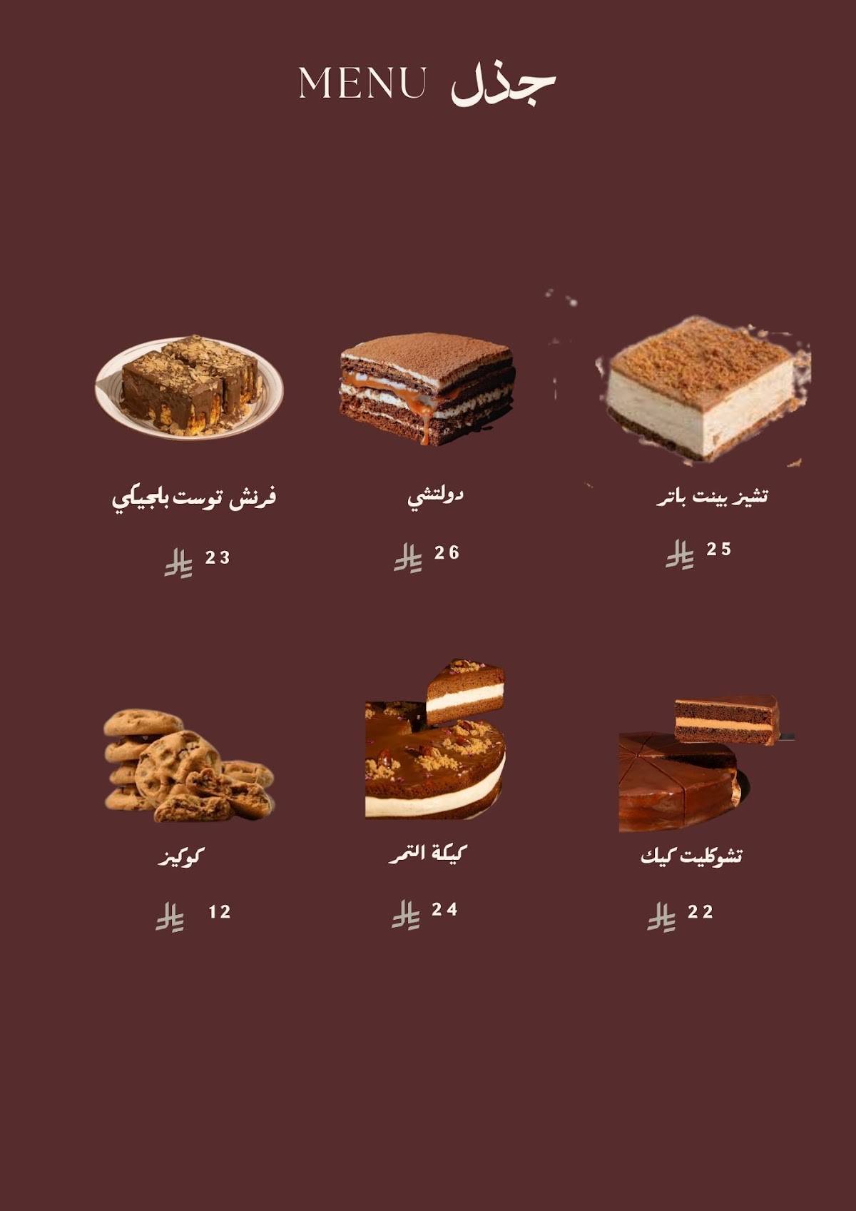 جذل меню