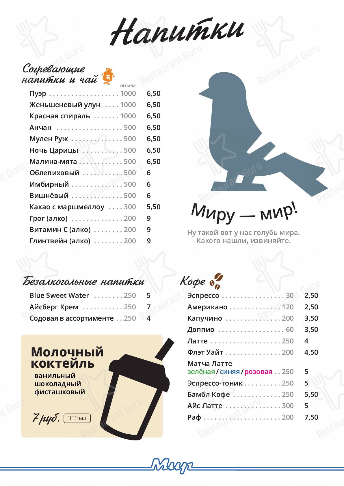 Меню для посетителей паба и бара Мир