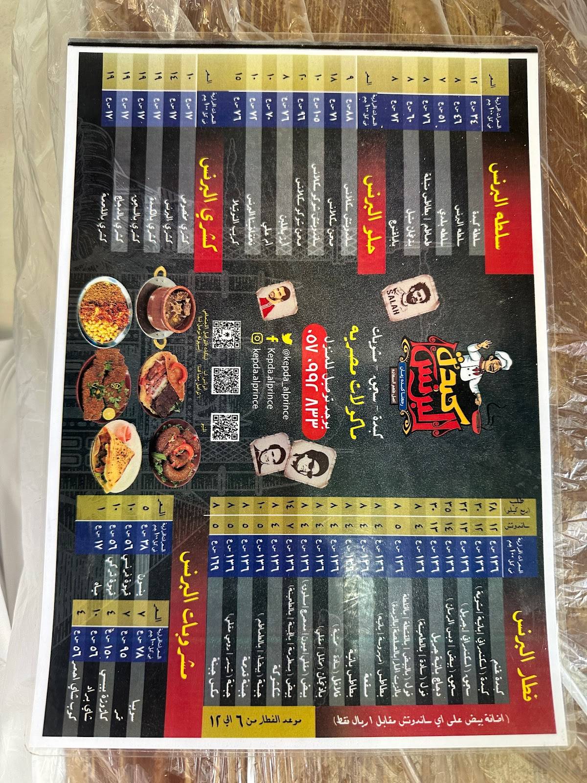 كبدة البرنس меню