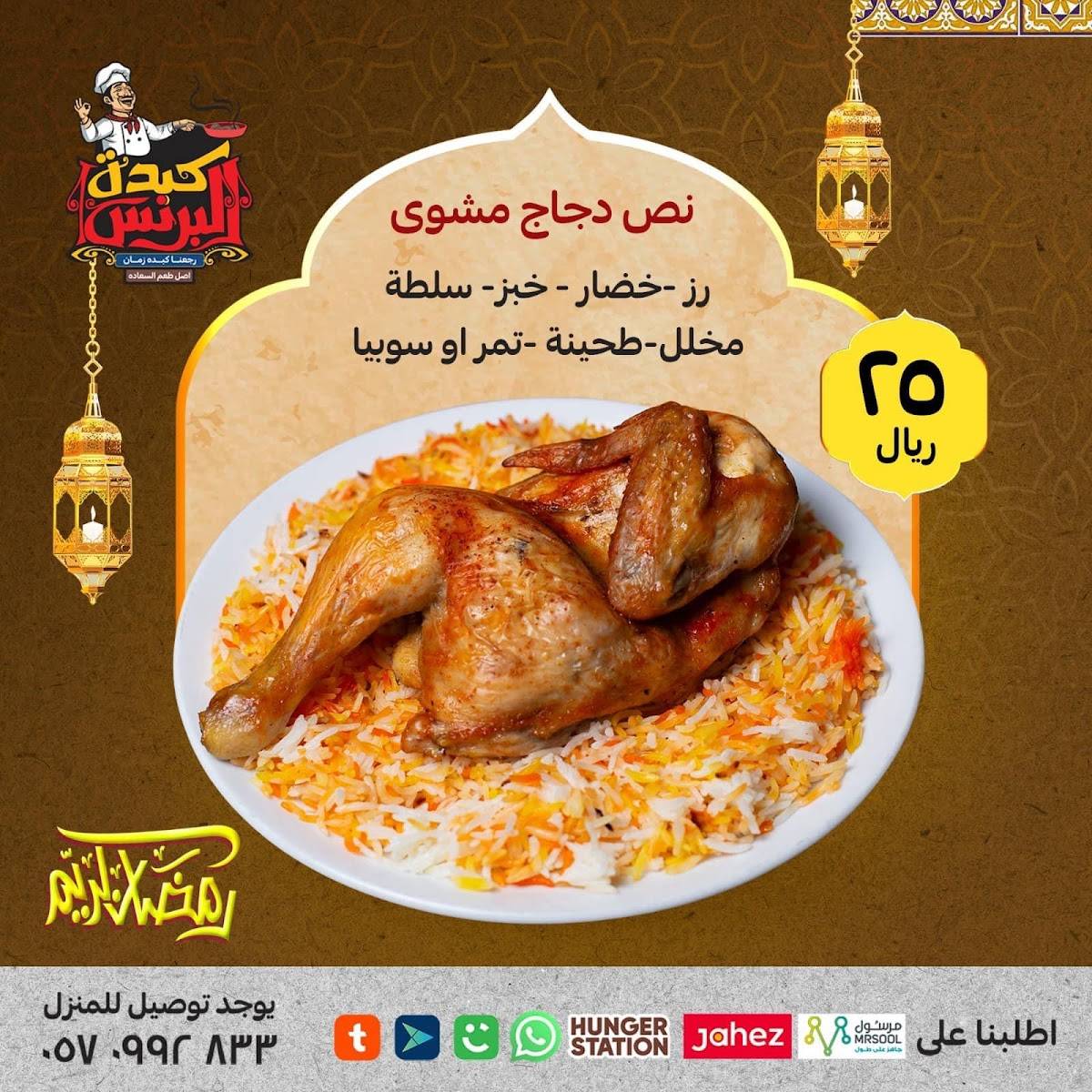 كبدة البرنس меню