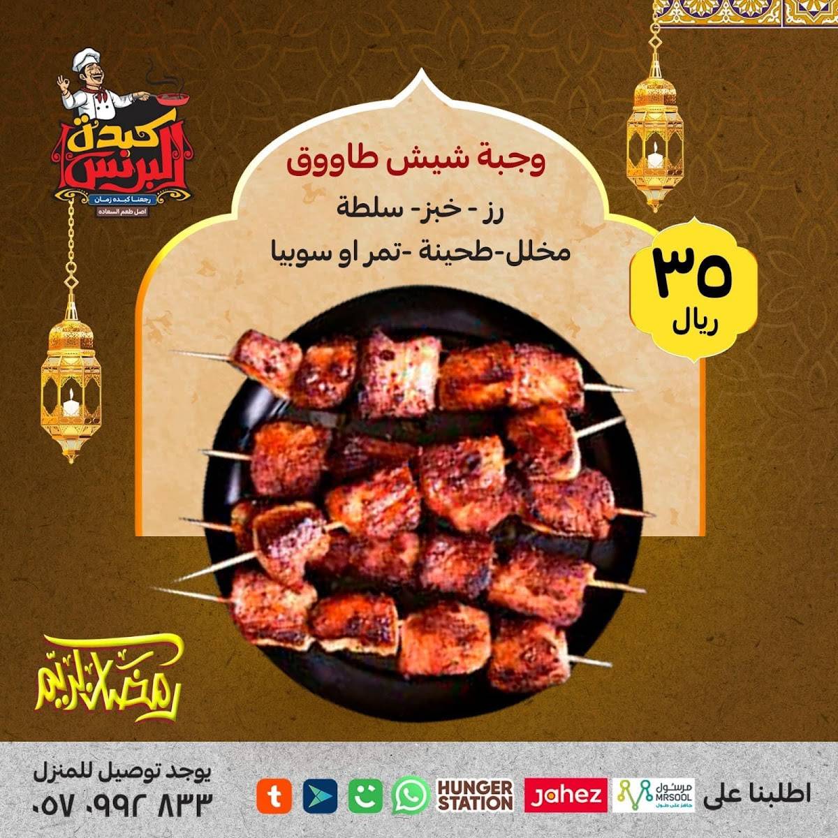 كبدة البرنس меню
