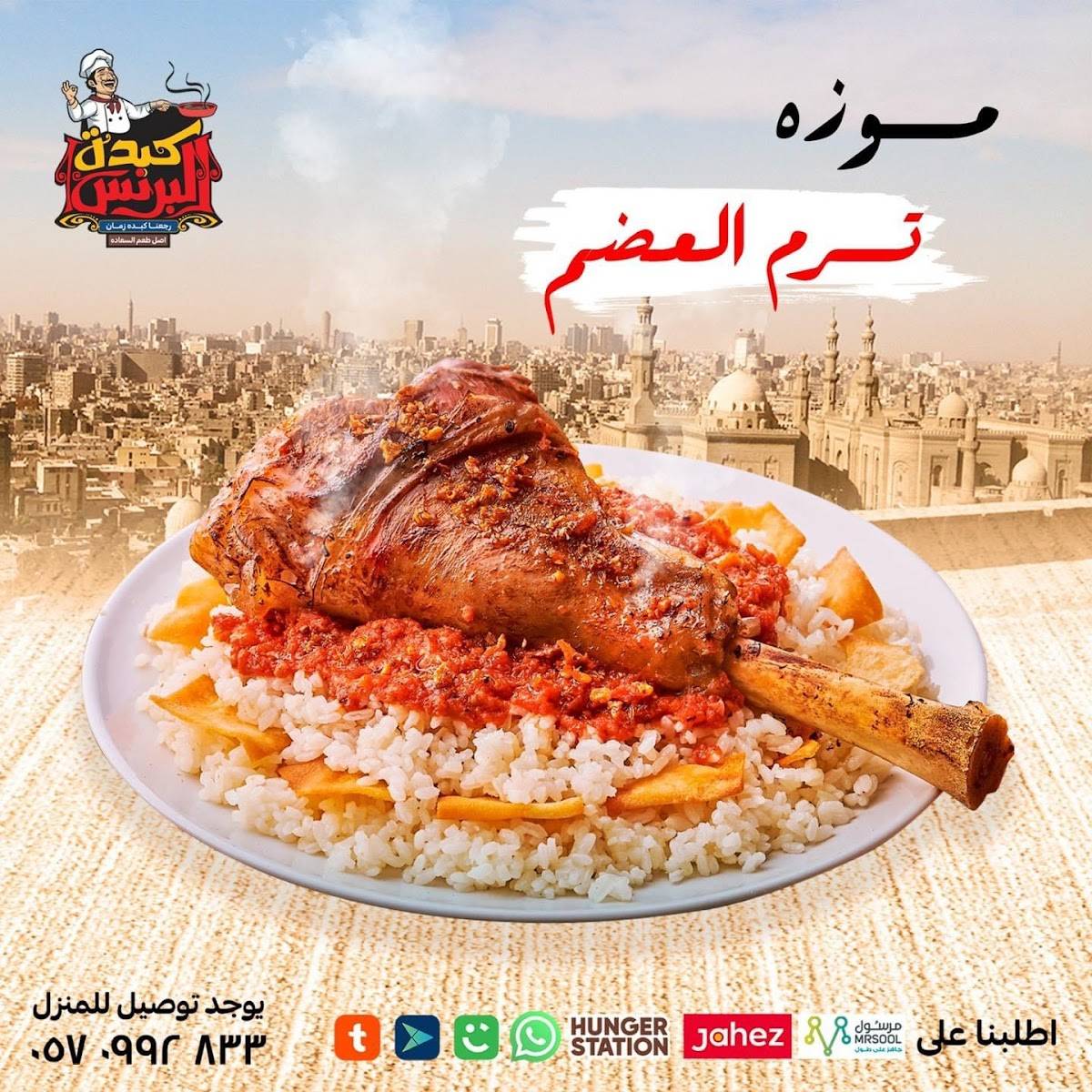 كبدة البرنس меню