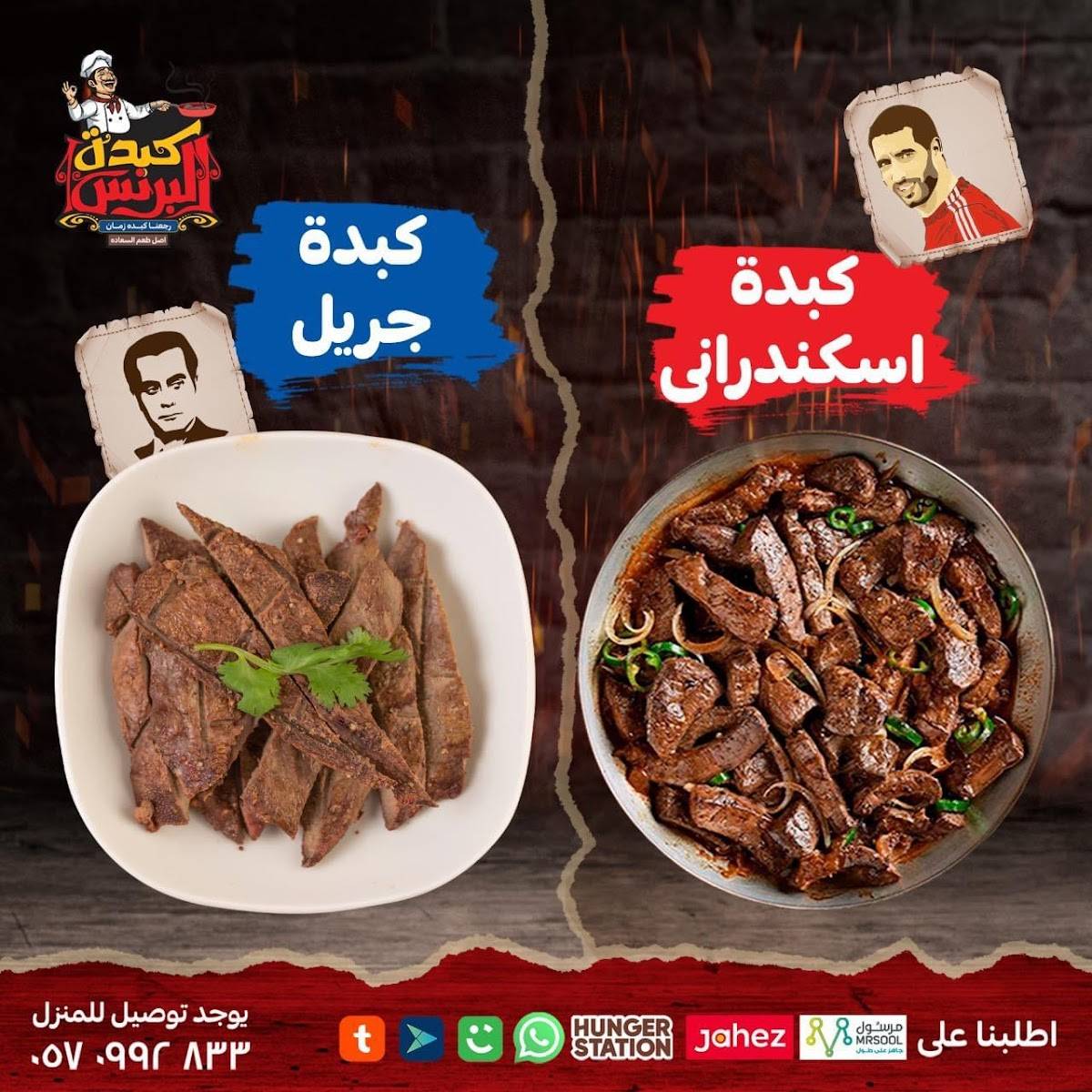 كبدة البرنس меню
