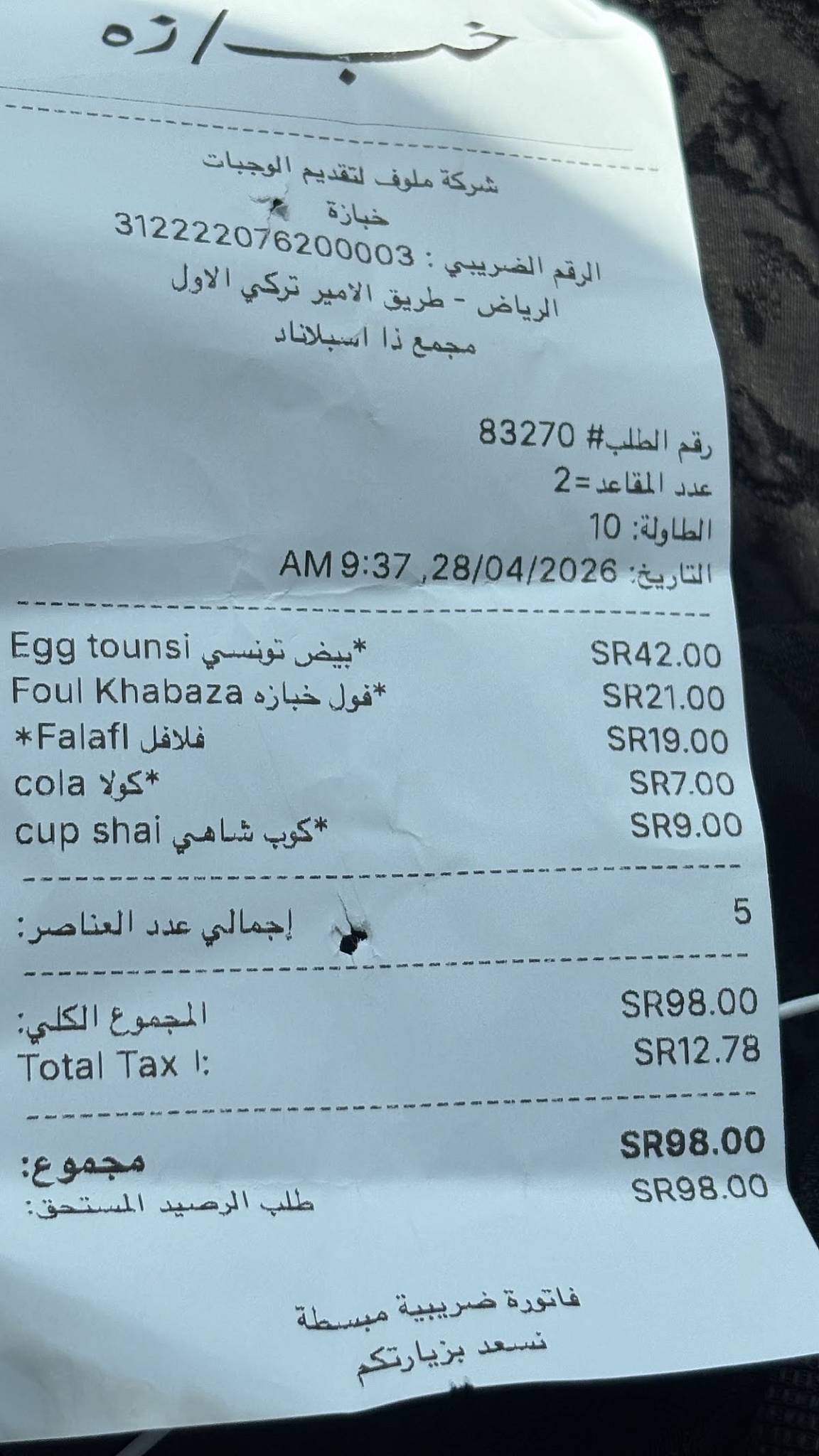 خبازه меню
