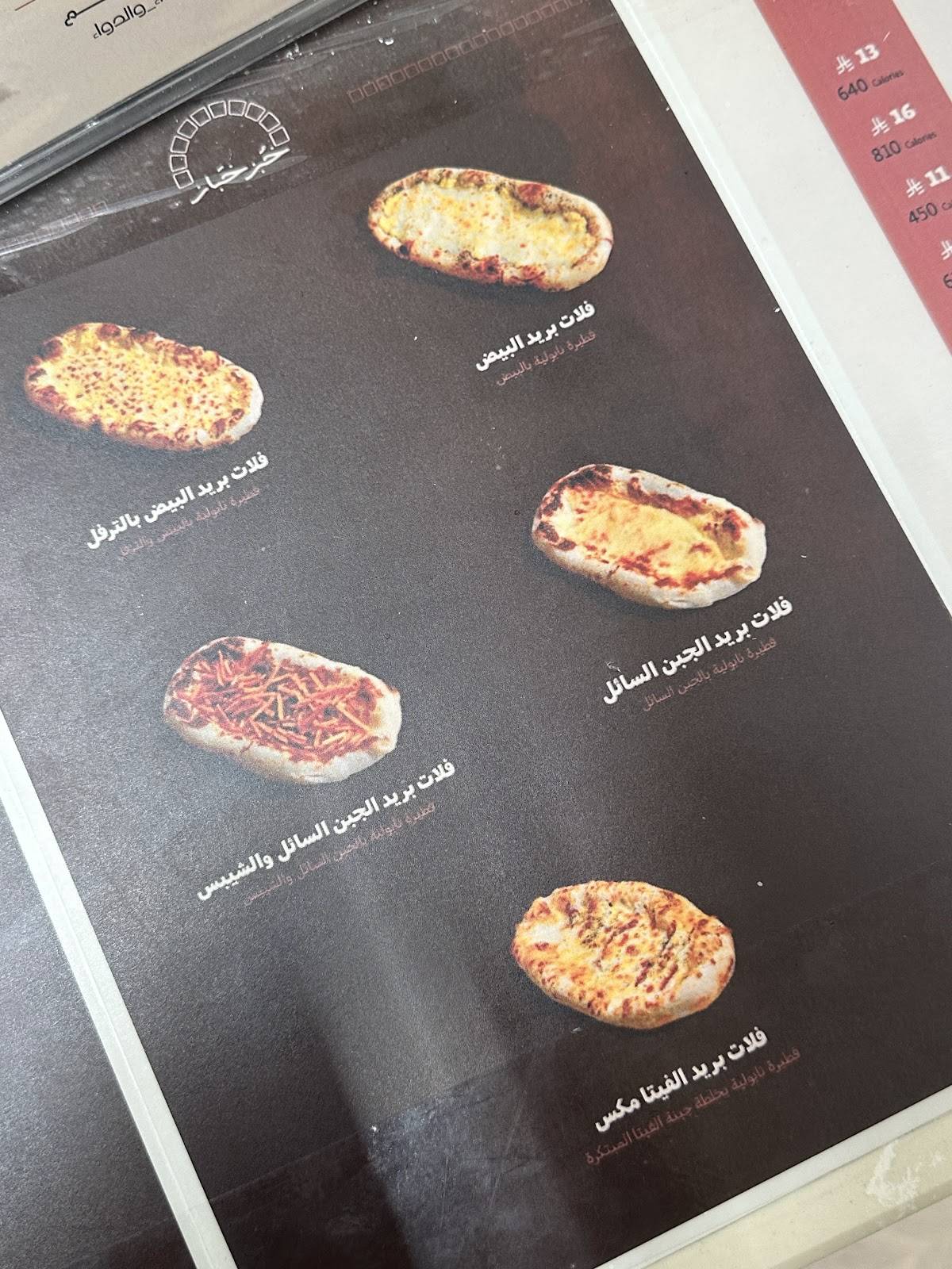خبز خباز меню