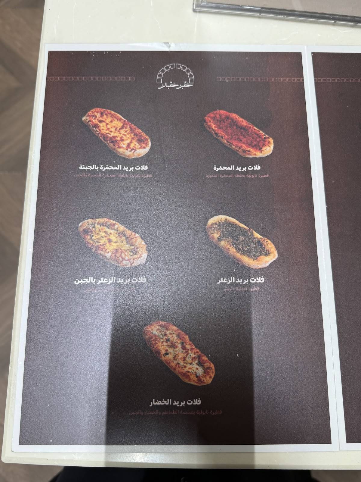 خبز خباز меню