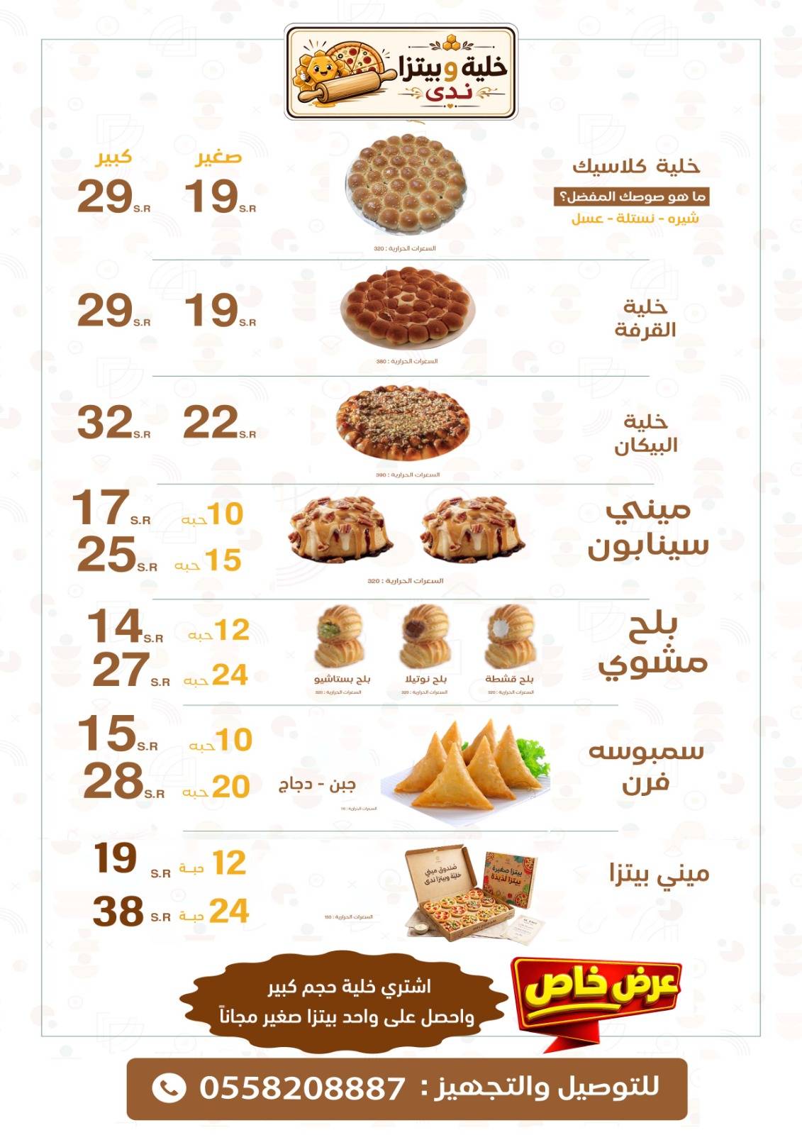 خلية ندى меню