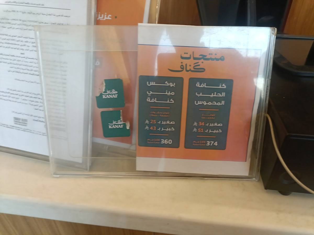 كناف меню