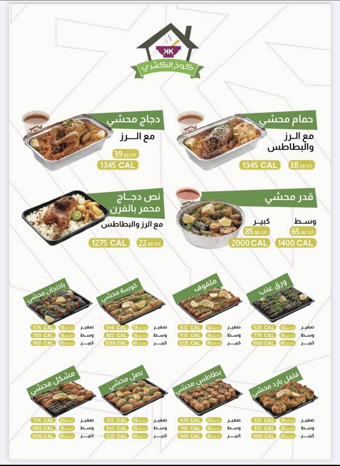كوخ الكشري меню