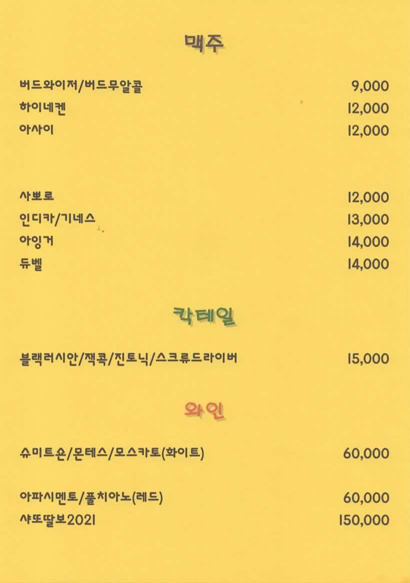 린하이볼위스키바 меню