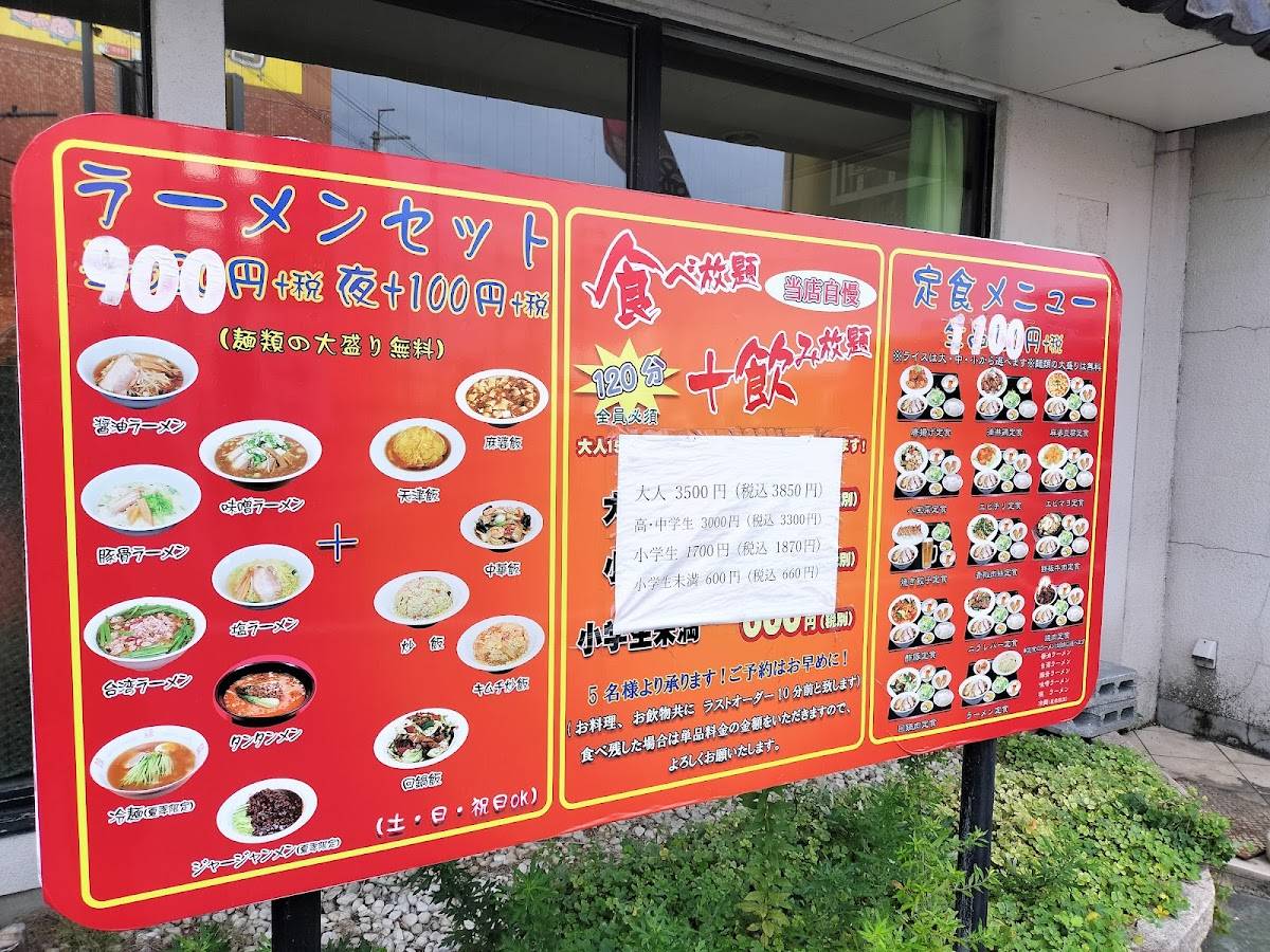 広盛園 меню