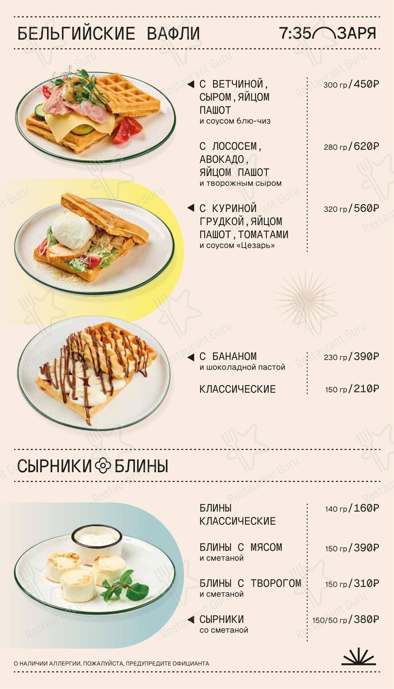 7: 35 Заря & Китаист в Сургуте - Меню напитков