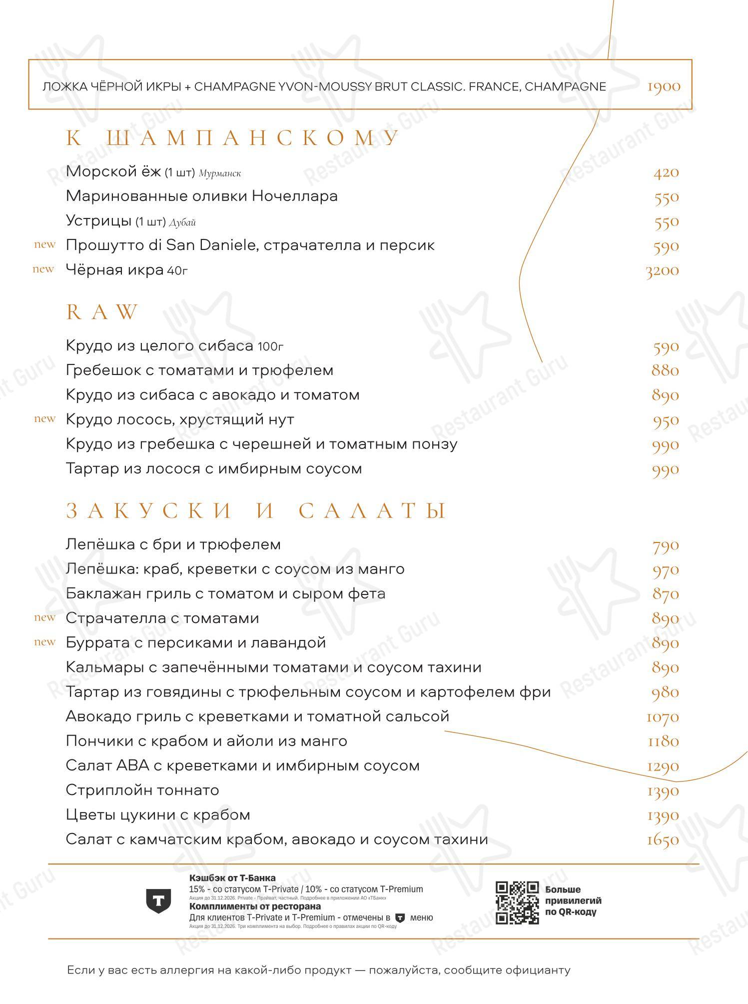 Меню ресторана AVA в Москве