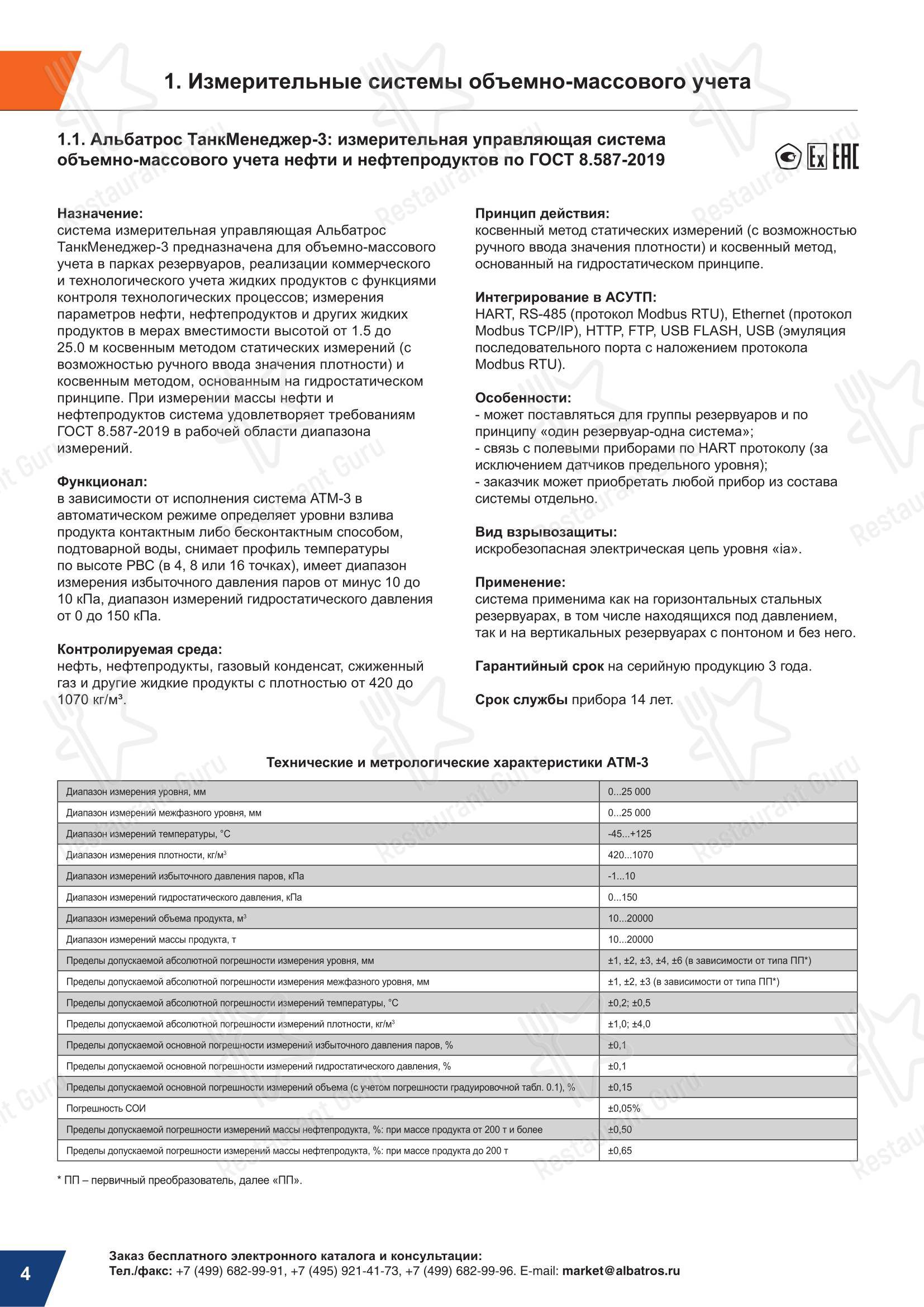 菜单 паба и бара Альбатрос в Москве