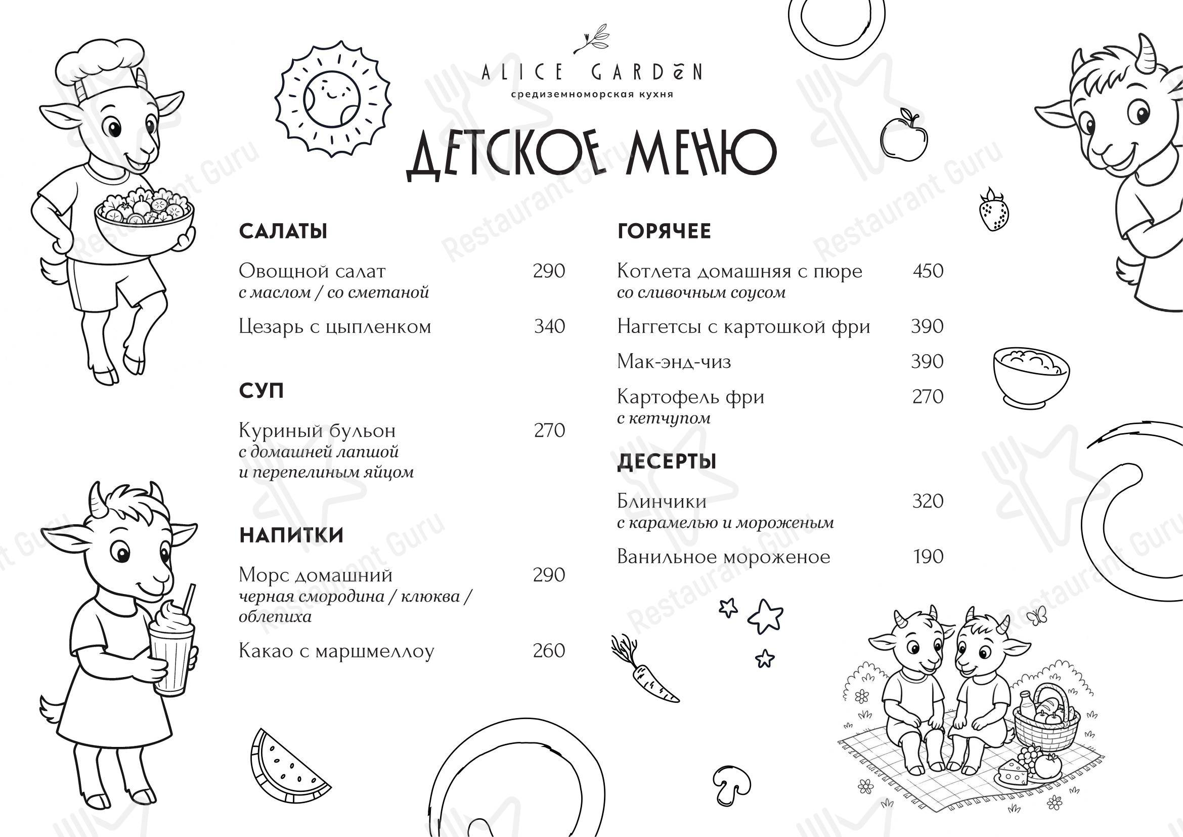 Alice Garden в Санкт-Петербурге - OUR MENU