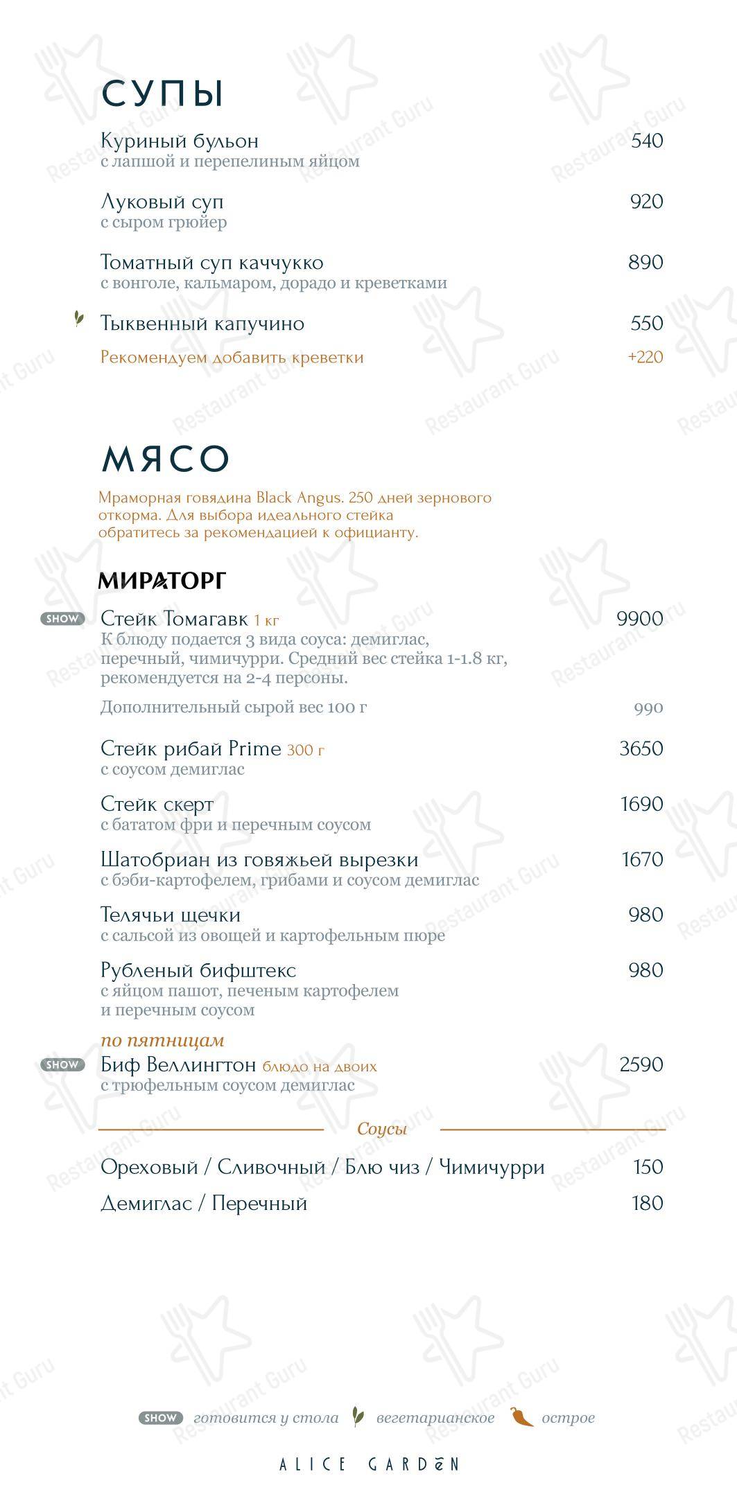 Boronia Catering Menu Pack ресторана Alice Garden в Санкт-Петербурге